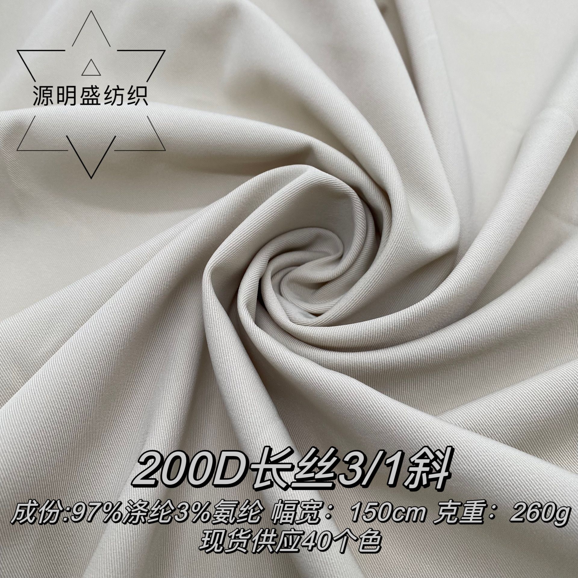 200D长丝3/1斜涤纶四面弹垂感挺括顺滑西装套装阔腿裤连衣裙面料