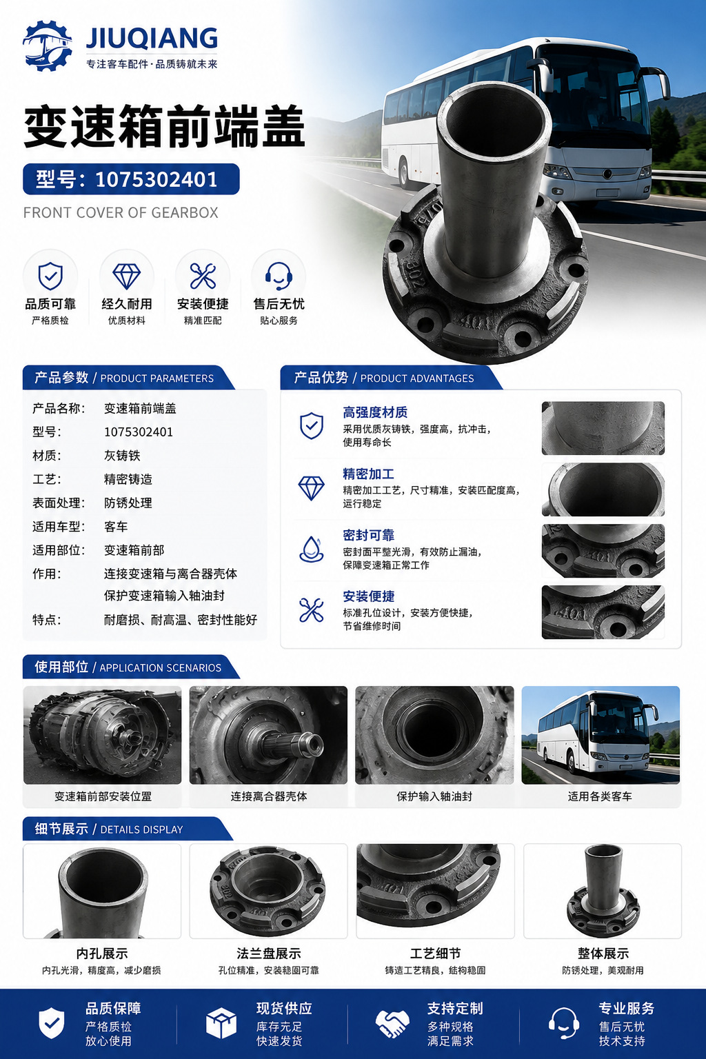 Gearbox Front Cover, One-Axis Cover 1075302401, Passenger Car Parts, Precision Casting, Metal, Wear-Resistant, Durable, Cnc