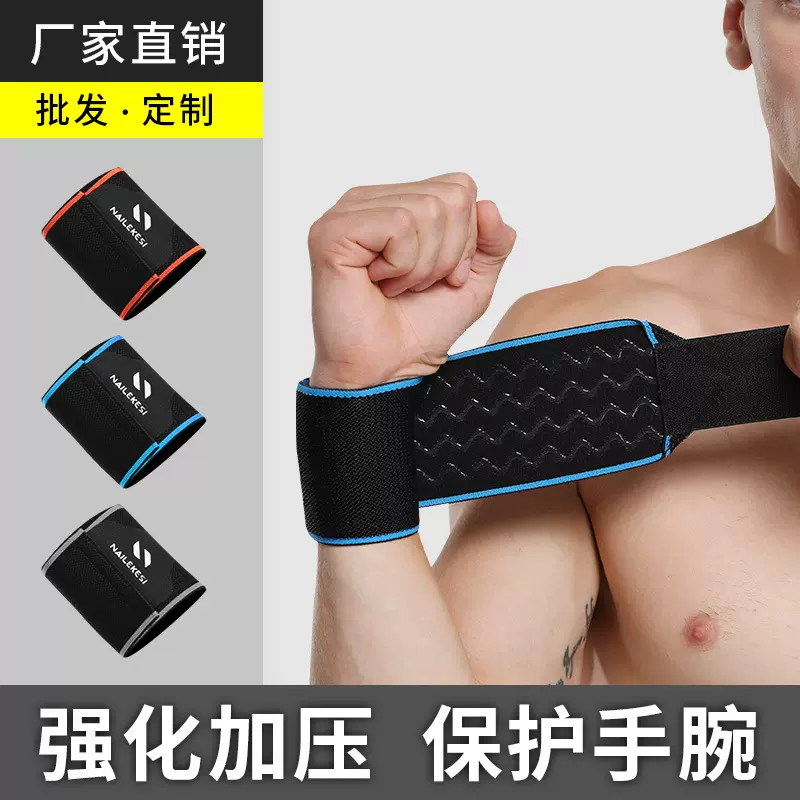 护腕健身运动手腕男扭伤绷带干活腱鞘俯卧撑腕带弹力护套疼劳损女