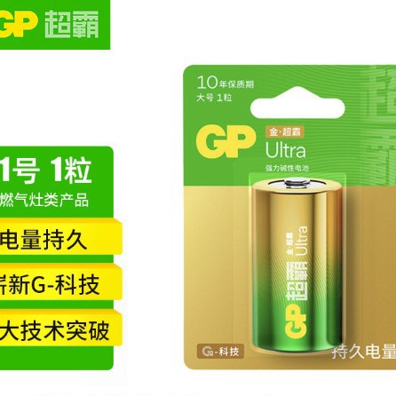 GP超霸 GP13AU-2IL1 D型 1号 碱性电池 单粒卡
