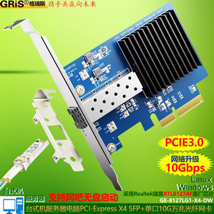 RTL8127AF�f�׹��w�W��10G̨ʽ�CPCI-E��XSFP�������W�ɟo�P����