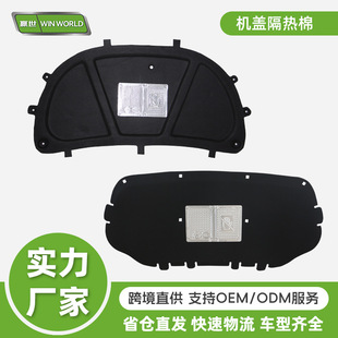 Car Hood Sound Insulation Cotton Suitable for Volkswagen Toyota Honda Mercedes Benz Bmw Audi Hood Insulation Cotton Wholesale