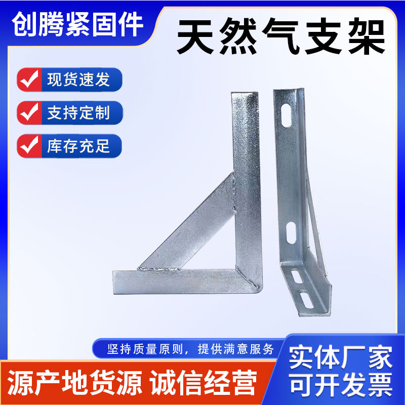 天然气管道固定支架角铁托架水管固定卡三角铁架燃气管托架镀锌