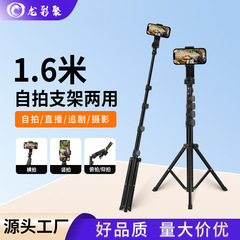 国境を越えた売れ筋 1.6 メートル携帯電話 Selfie スティックブラケットライブブロードキャスト統合アルミ合金床伸縮撮影三脚