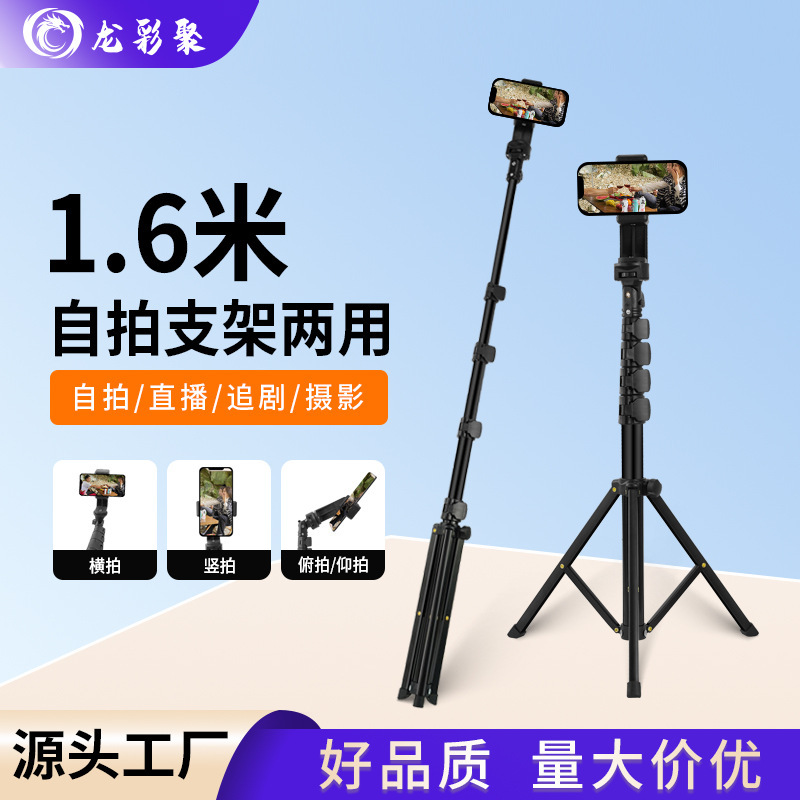 国境を越えた売れ筋 1.6 メートル携帯電話 Selfie スティックブラケットライブブロードキャスト統合アルミ合金床伸縮撮影三脚|undefined