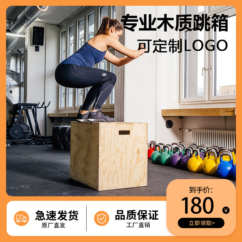 木质跳箱批发 三合一组合跳箱跳凳体能箱 统感训练健身体能跳箱