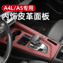 アウディA4L中制御保護パッドパネル内装保護フィルム改造車装飾用品大全を適用する