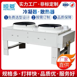 非标定制铜管翅片蒸发器顶吹翅片式工业换热表冷V型风冷式冷凝器