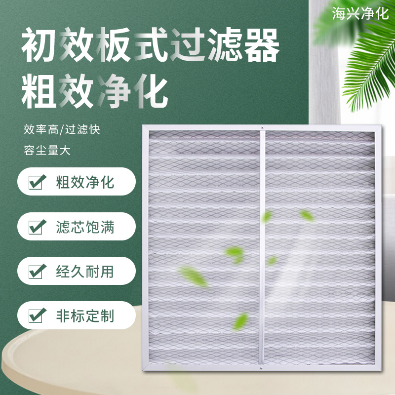 厂家直供初效板式过滤器纸框尼龙网过滤棉空气可清洗过滤网净化器
