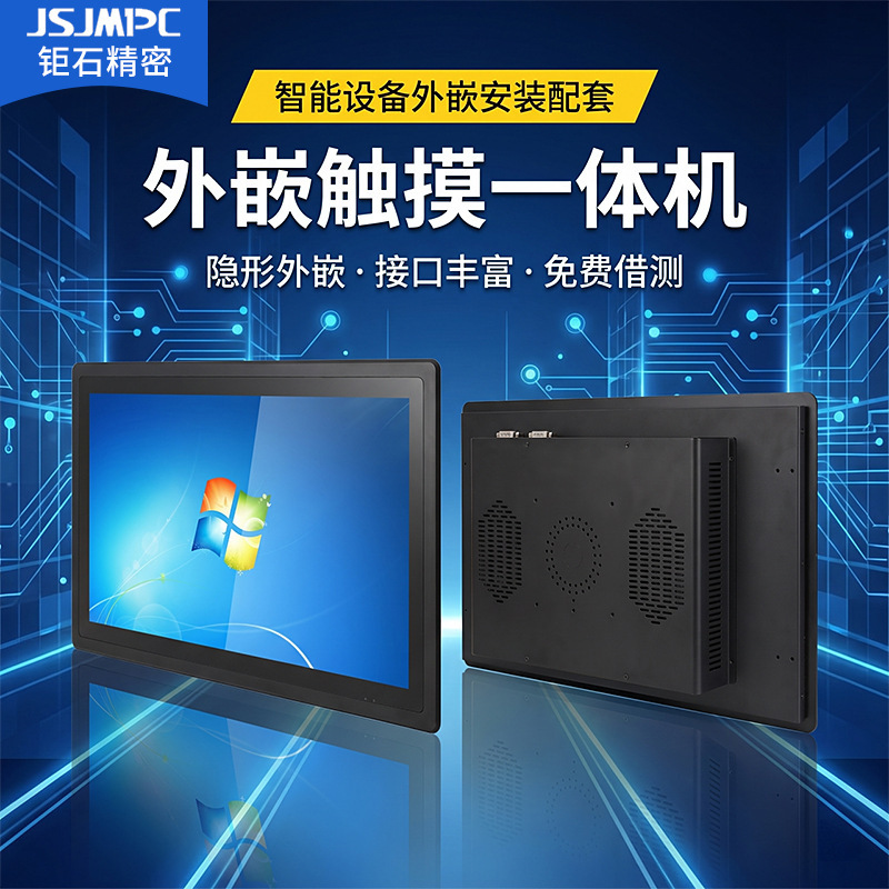 Jsjmpc Android Industrial Tablet Computer 10-21.5 Embedded Touch All-In-One Machine Rk3588 Industrial Control All-In-One Machine Jsjmpc Android Industrial Tablet Computer 10-21.5 Embedded Touch All-In-One Machine Rk3588 Industrial Control All-In-One Machine