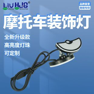 Motorcycle lights cross-border explosions semicircle little devil eyes lights modified car motorcycle LED decorative lights