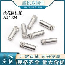 滚花销304不锈钢直纹网纹滚花圆柱销子销键销钉滚子厂家现货供应