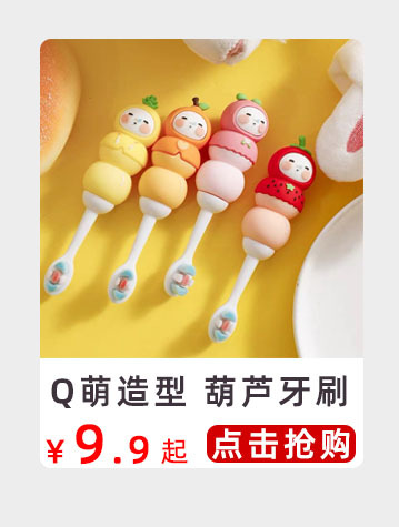 3.1-儿童牙刷-热卖推荐-3.jpg