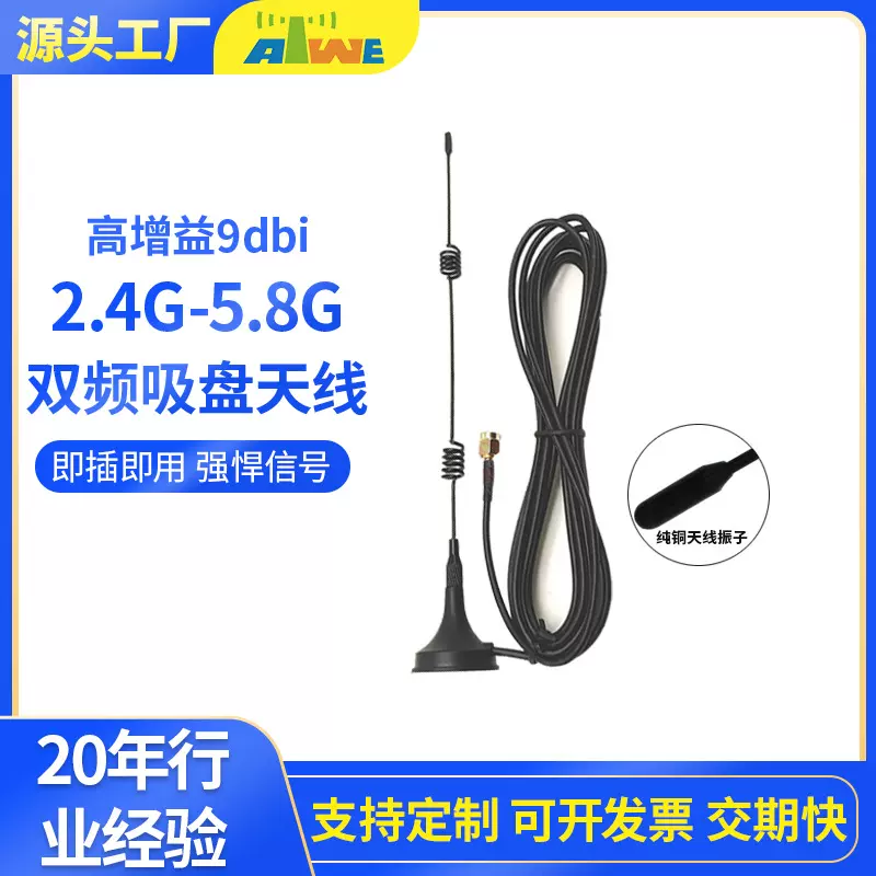 定制吸盘双频WIFI天线接收模块高增益外置全向wifi无线全频段