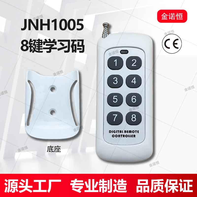 433频率8键学习码遥控器315/430