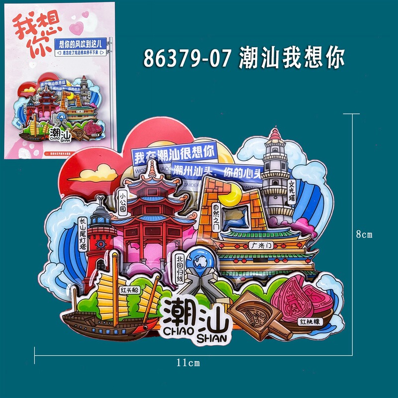 潮州汕頭潮山都市木製冷蔵庫マグネットクリエイティブ国潮文化創造立体磁気観光記念品卸売|undefined