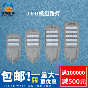 Outdoor waterproof led explosion-proof module street light 50W100W150W200W250W urban road rural lighting