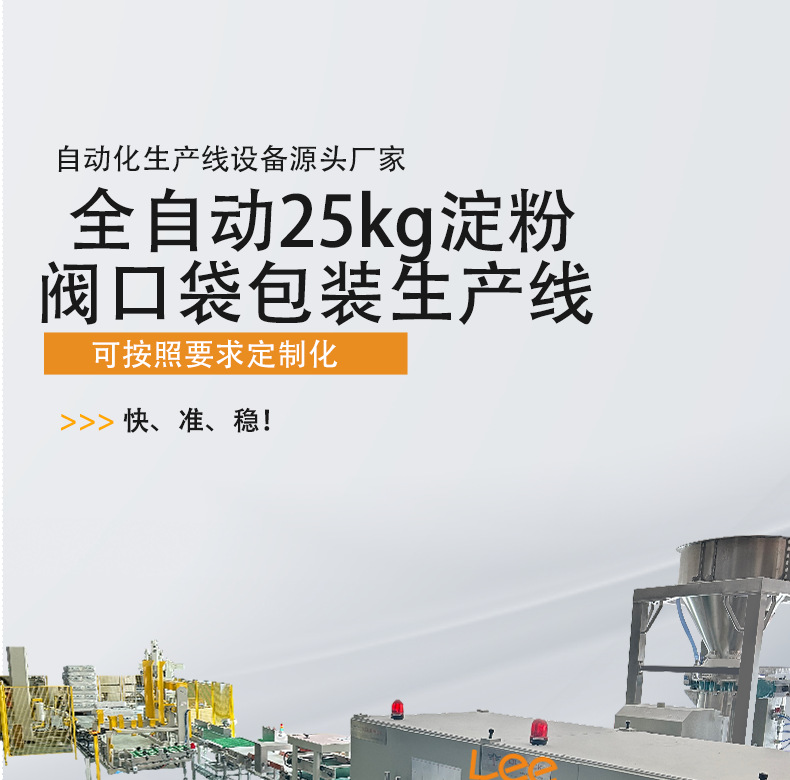 全自动25kg淀粉阀口袋包装机生产线_1_meitu.png