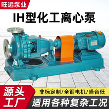 定制IH不锈钢排污泵卧式管道耐腐蚀污水工业循环增压离心泵化工泵