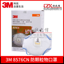 3M 8576活性炭防毒口罩P95防雾霾PM2.5防酸性气体异味防尘