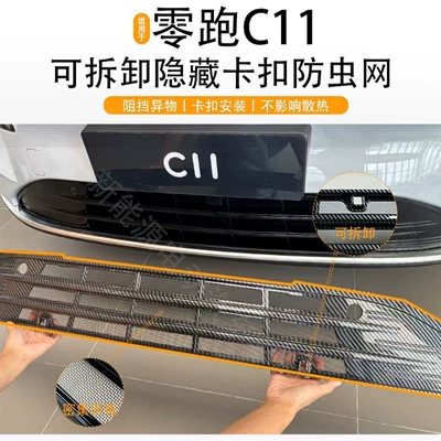 Protection, Leapmotor C11C16/T03/B10 Detachable Car | Automobile anti-insect net