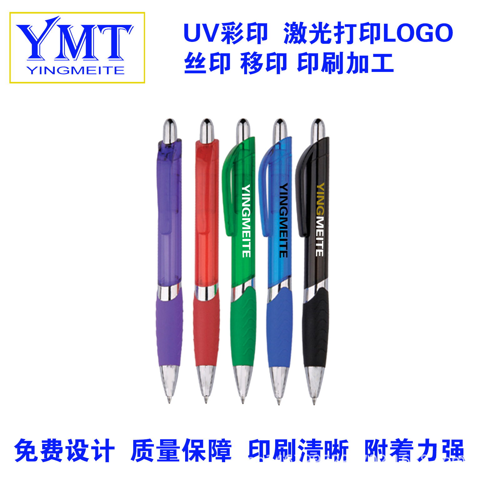 丝印加工彩印加工移印加工激光雕刻加工圆珠笔白板笔写字笔