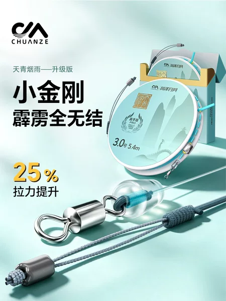 Chuanze Line Set: Tianqing Yanyu Little King Kong, fully knotless main line, pre-tied fishing line with strong tensile strength, wholesale line set