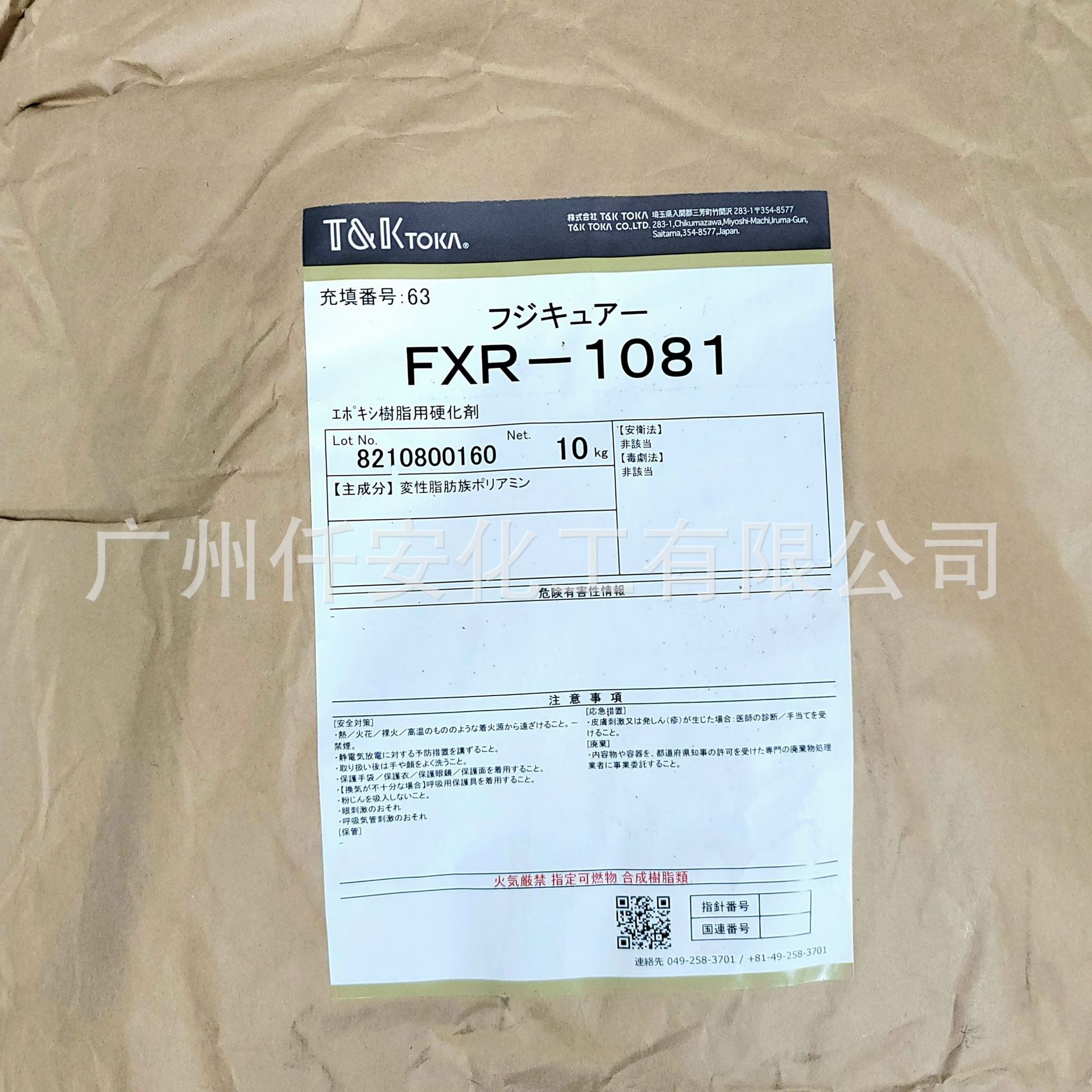 电子胶潜型硬化剂  日本富士化成环氧潜伏型固化剂FXR1081