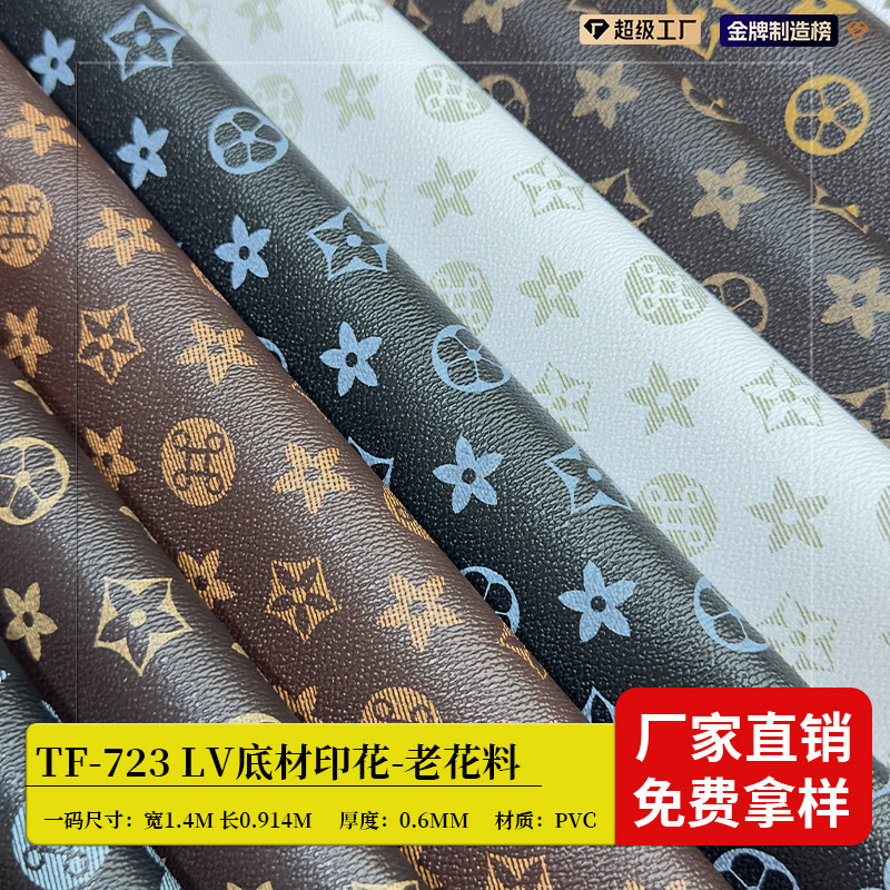 厂家直销老花料皮革PVC印花纹皮料箱包手提箱酒盒包装钱包面料厂