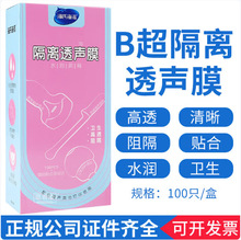 海氏海诺医用超声膜探头套妇产妇科检查阴超b超保护隔离透声膜
