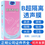 海氏海诺医用超声膜探头套妇产妇科检查阴超b超保护隔离透声膜