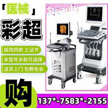 B超机器 B超机设备 医疗彩超b超机厂家价格 厂家质保2026-03