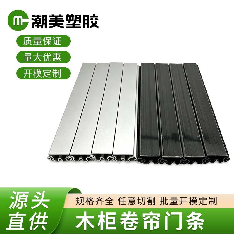 Custom Mold-Made Wooden Cabinet Roller Shutter Door Strips, Screen Window Frames, Plastic Door Seals, Plastic Profile Strips, Customizable Hard Materials