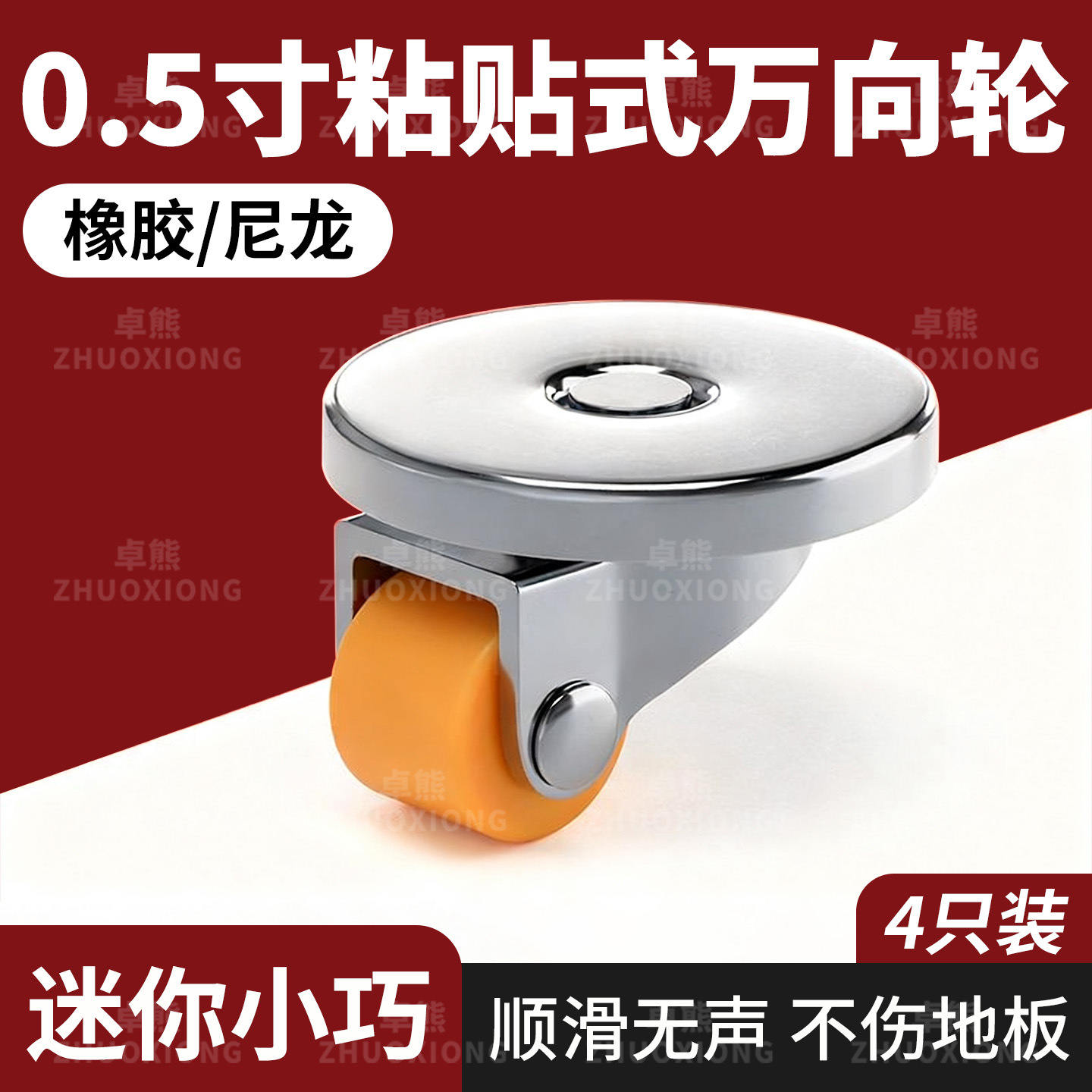 0.5inch Adhesive Universal Wheels Silent Punch-Free Nylon Wheels Small Furniture Casters Rollers Kick Shoe Cabinet