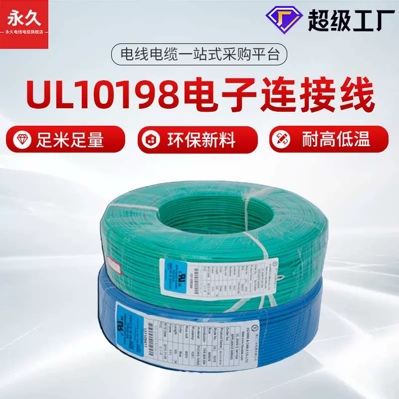 加工定制UL10198电子连接线300V 105℃聚氯乙烯绝缘电线 10 12awg