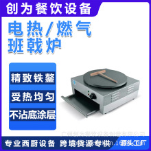 煎饼果子机商用摆摊山东杂粮煎饼恒温速热不沾杂粮果蔬煎饼机班戟