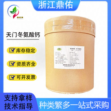 现货供应食品级L-天门冬氨酸钙 氨基酸钙锌镁螯合钙L-天冬酰胺