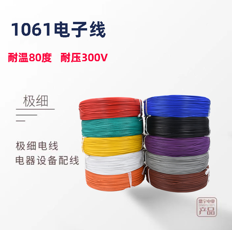 厂家直供 常规1061-32/30/28AWG镀锡铜电子线 电器灯具连接灯串线