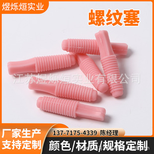 Black anti-baking high temperature resistant silicone thread plug red rubber plug mold white plug through hole spray powder sealing cone