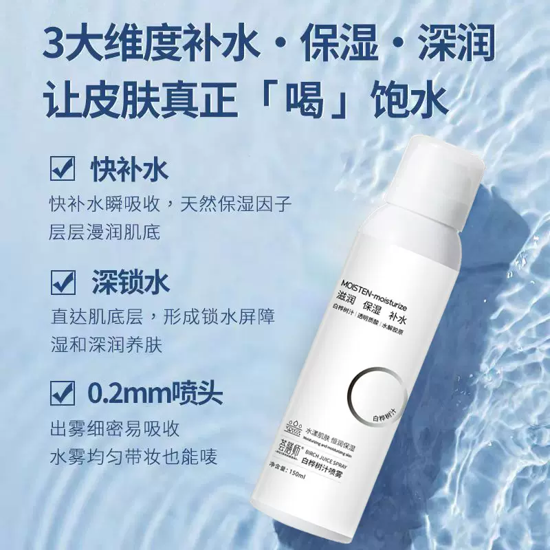 白桦树汁喷雾修护玻尿酸补水喷雾舒缓保湿收缩毛孔爽肤水化妆水