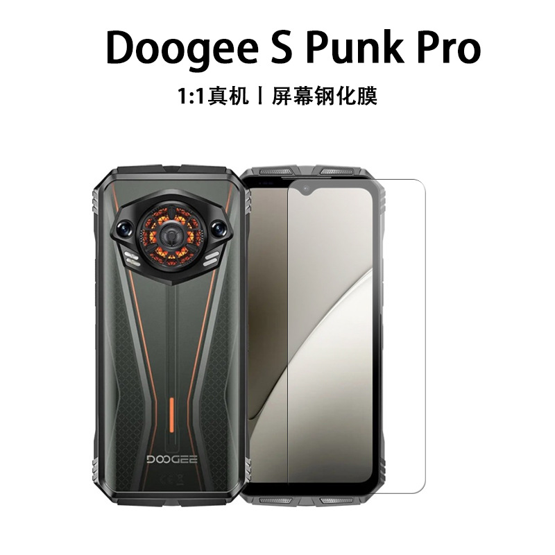 适用Doogee S Punk Pro手机钢化膜三防机道格高清透明丝印玻璃膜