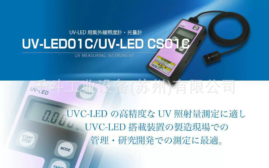 Фотометр УФ-измерителя освещенности UV-LED01C с UV-LED-CS01C (приемник) Япония ORC