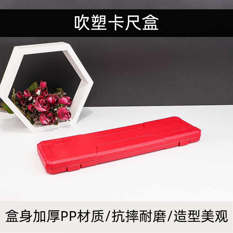 红色卡尺塑料盒数显游标卡尺包装盒0-150 0-200 0-300吹塑工具盒