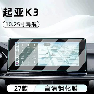 the central control screen, car navigation – Car interior film - 27-kia-k3-1025inch-navigation-hd-tempered-glass-screen-protector