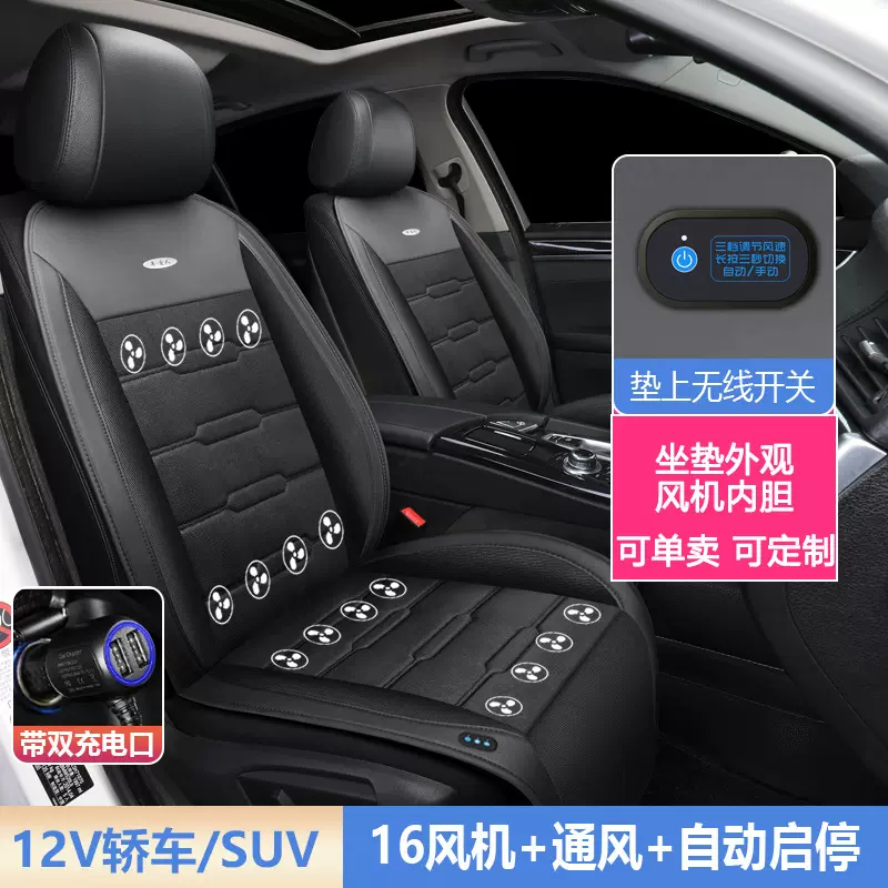 车爱人夏季凉垫座椅汽车通风坐垫空调制冷吹风带风扇按摩加热座垫