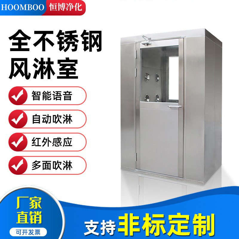 厂家直销单双人双吹风淋室智能互锁货淋室货淋房通道不绣钢传递窗