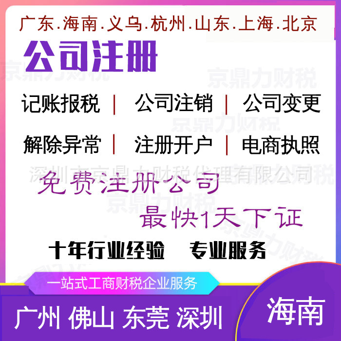 海南山东福建江西湖南长春公司注册 个体食品营业执照注册注销