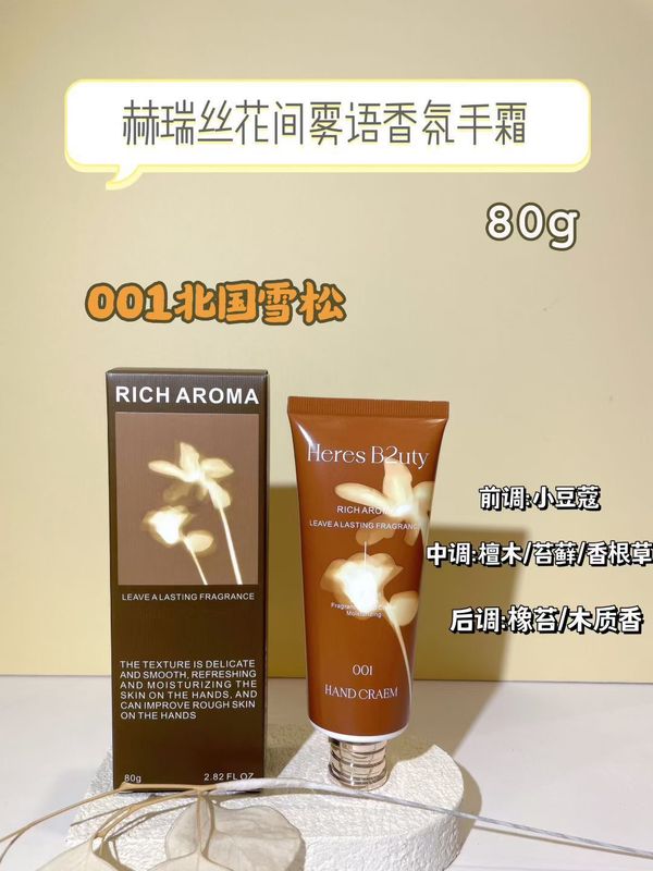 赫瑞丝花间雾语香氛手霜补水清香保湿防干裂不油腻清爽护手霜|undefined