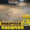 仿古地坪漆室內家用地漆做舊水泥地面漆地板漆耐磨油漆防水防塵