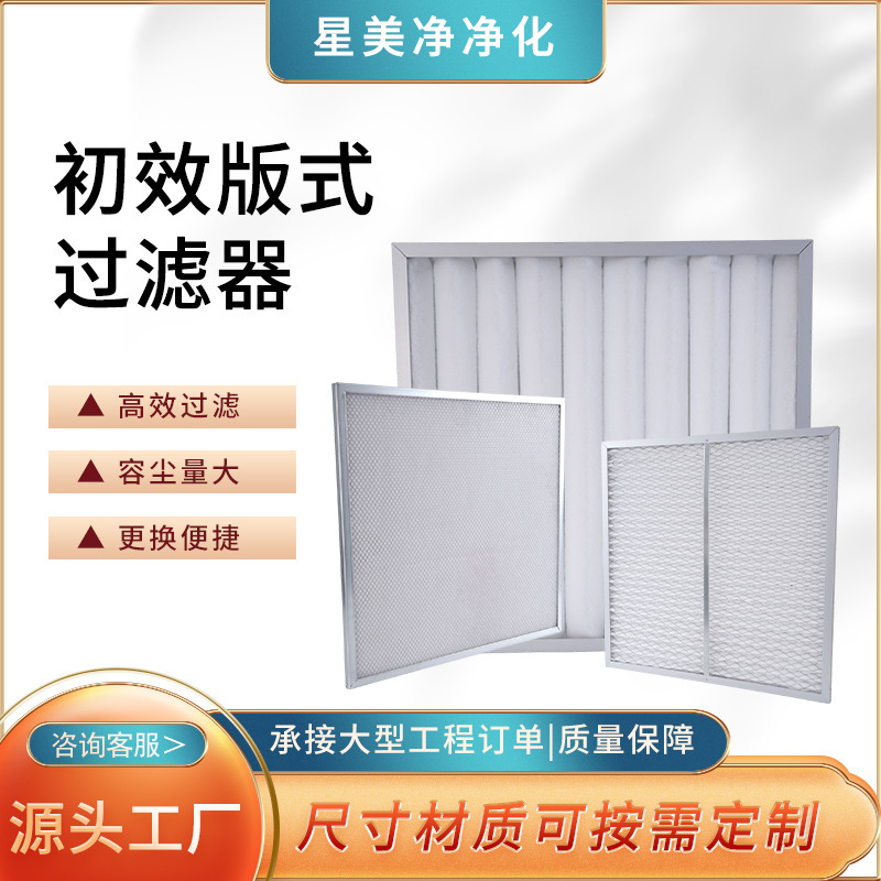 初效版式过滤器G4菱形网折叠空气过滤器可洗式无纺布防尘空气净化